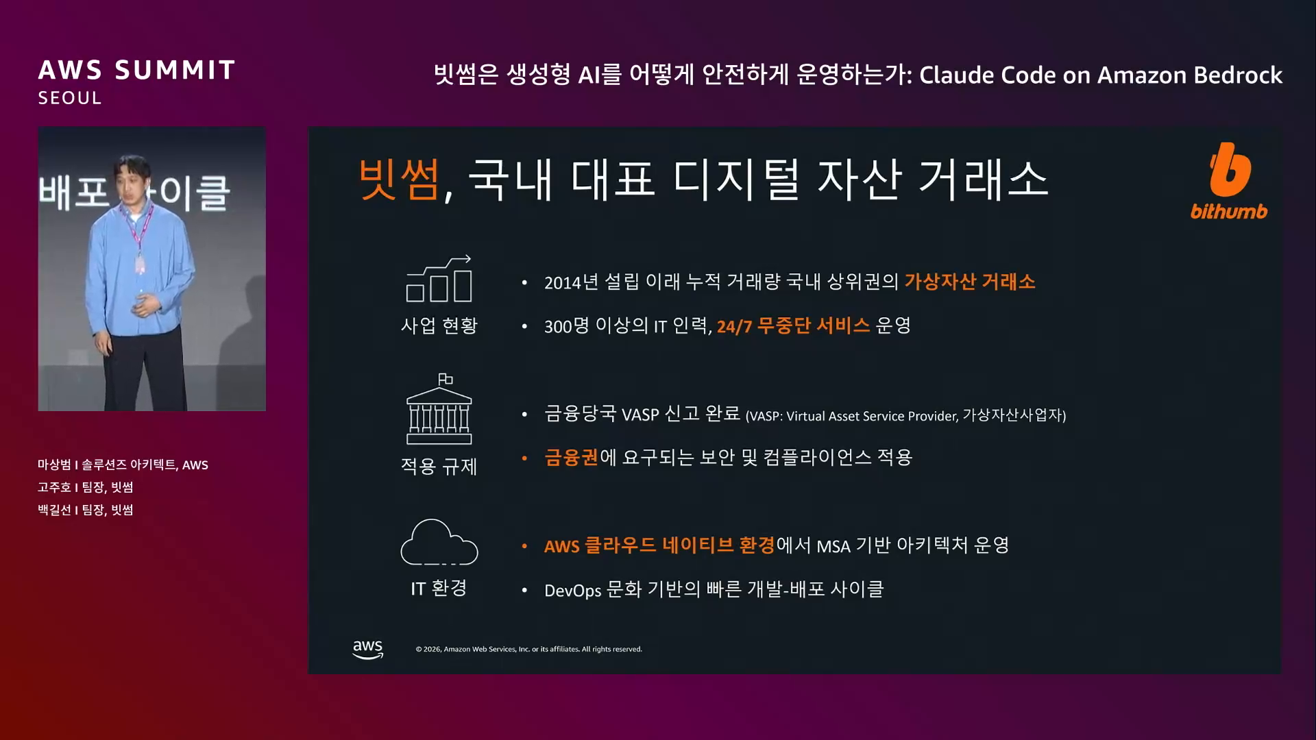 slide_10_빗썸_소개