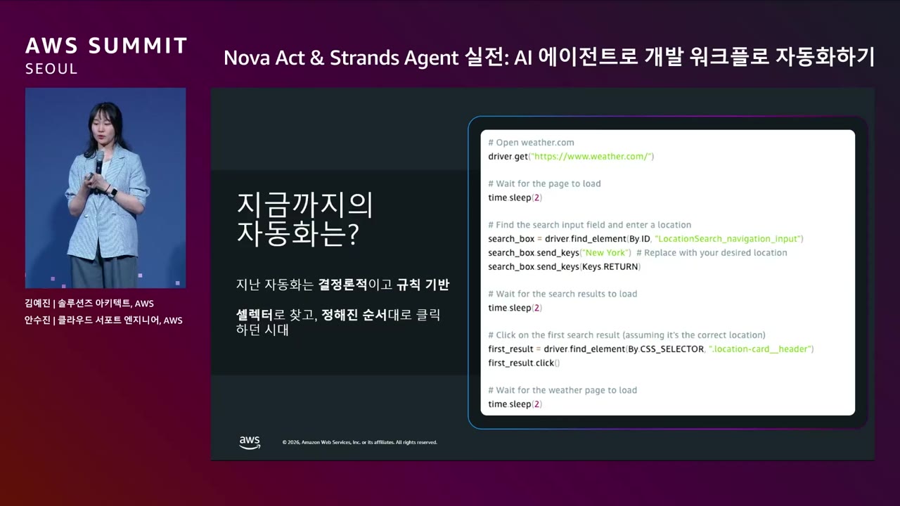 slide_04_지금까지의_자동화_Selenium