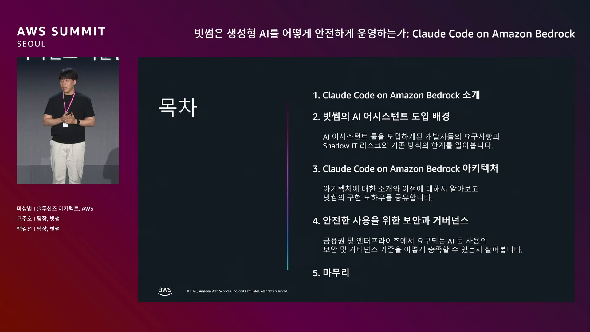 slide_02_아젠다