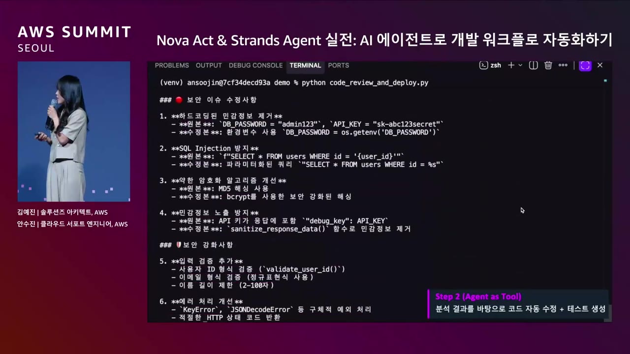 slide_28_데모3_Step2_보안수정