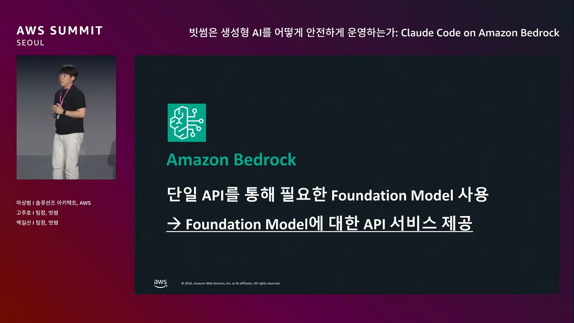 slide_04_Amazon_Bedrock_소개