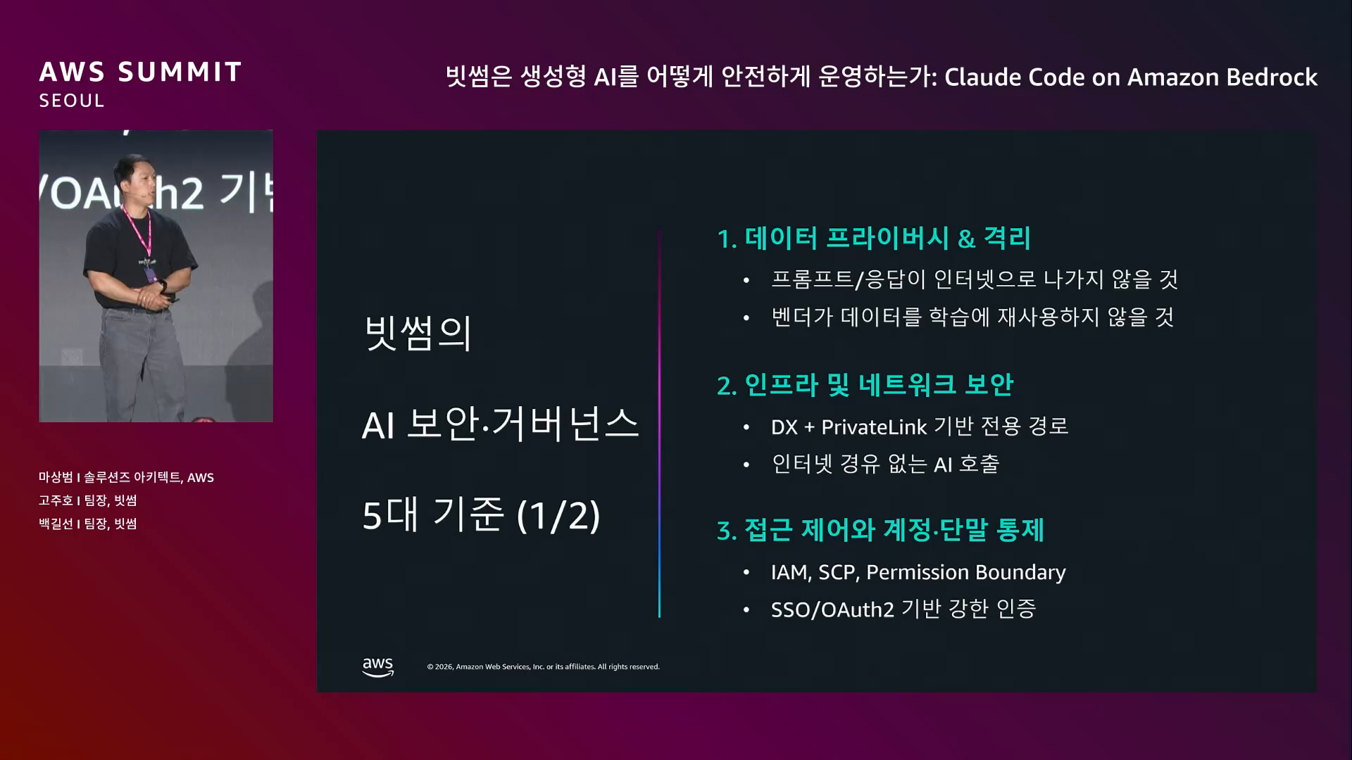 slide_30_AI_보안_거버넌스_5대기준