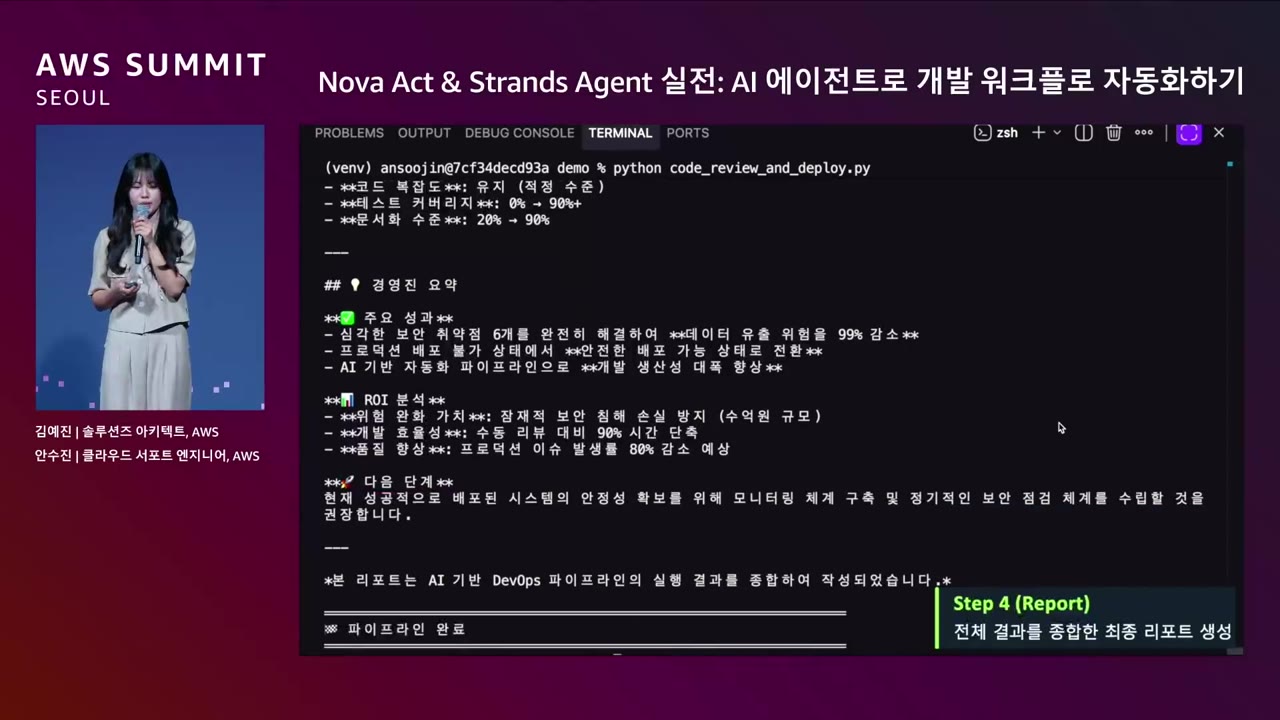 slide_29_데모3_Step4_리포트