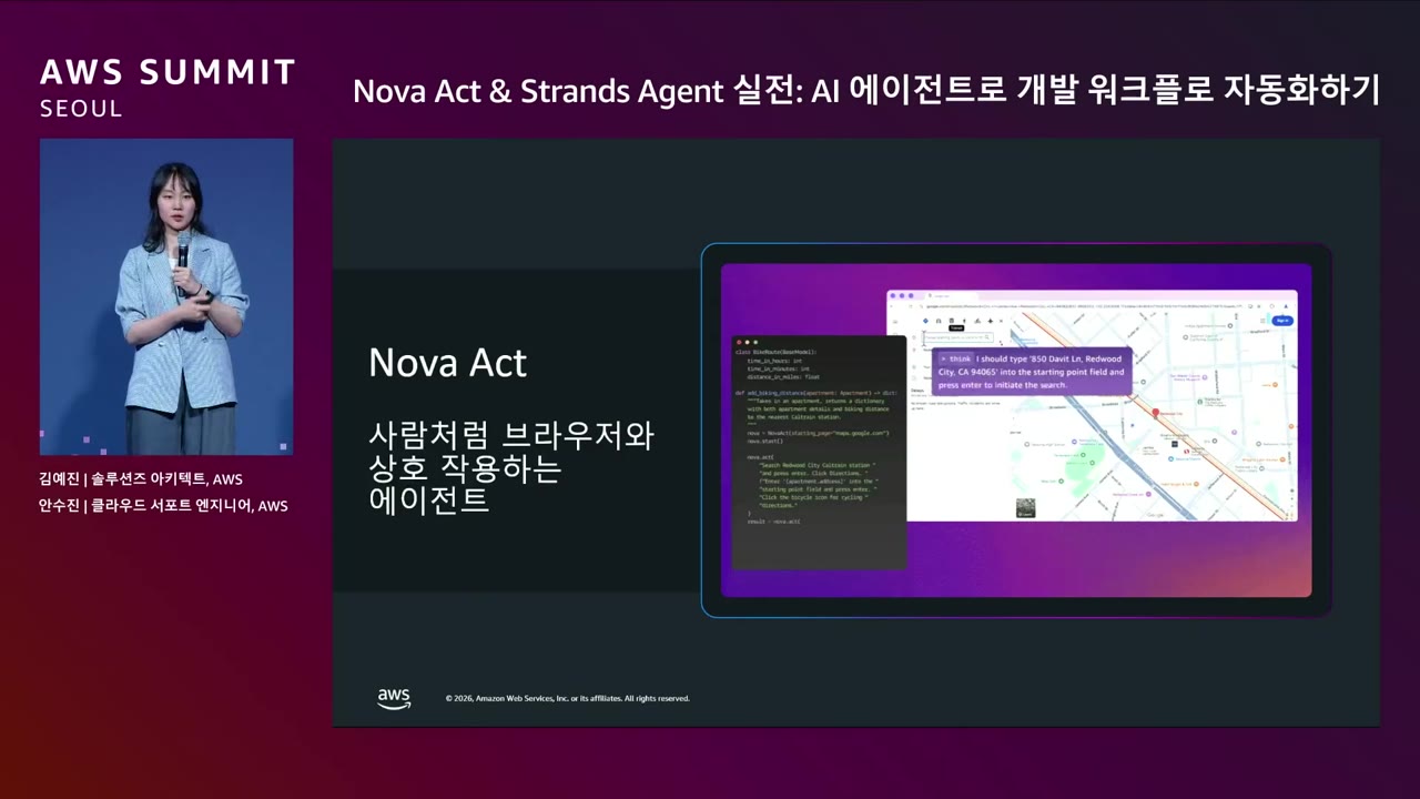 slide_06_Nova_Act_브라우저_상호작용
