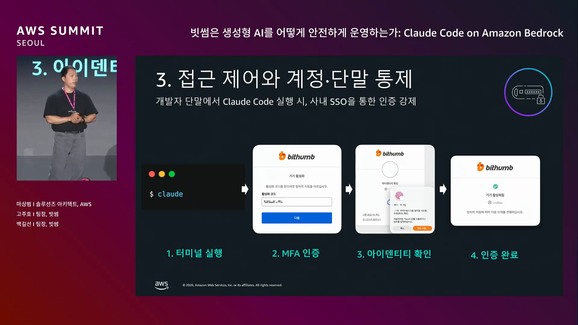 slide_35_단말_인증_생체