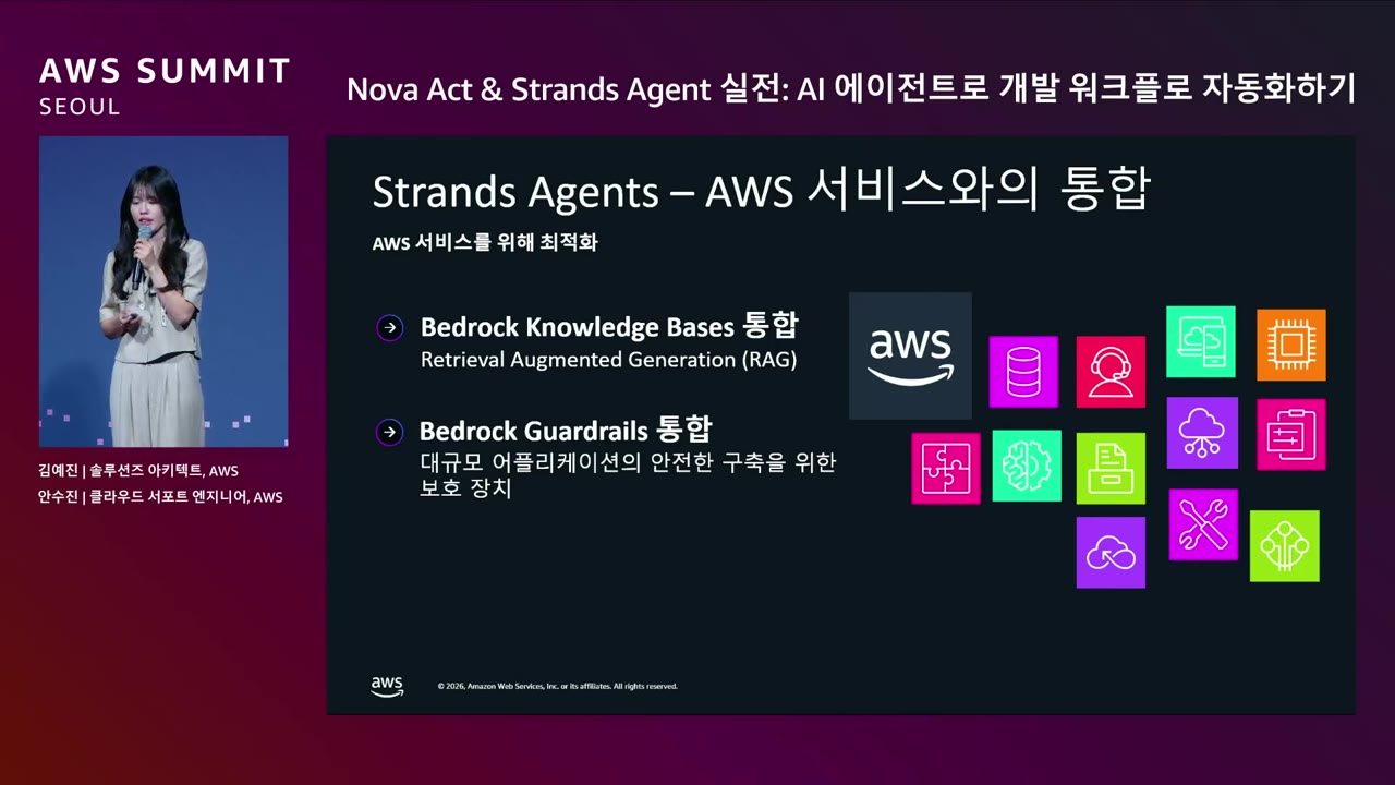 slide_15_Strands_AWS_통합